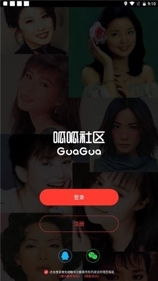 呱呱社区手机版