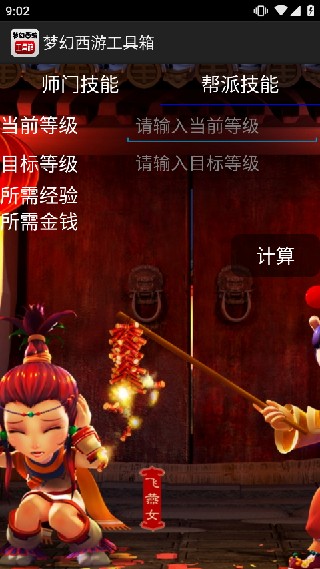 梦幻计算器手机版
