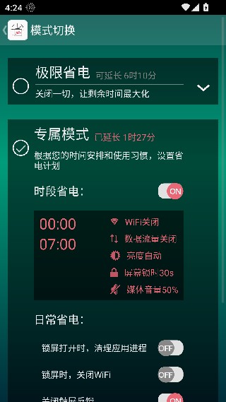 超级省电宝安卓版
