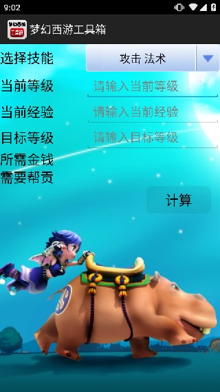 梦幻计算器手机版