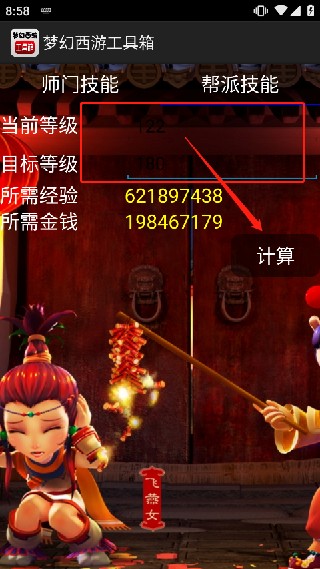梦幻计算器手机版