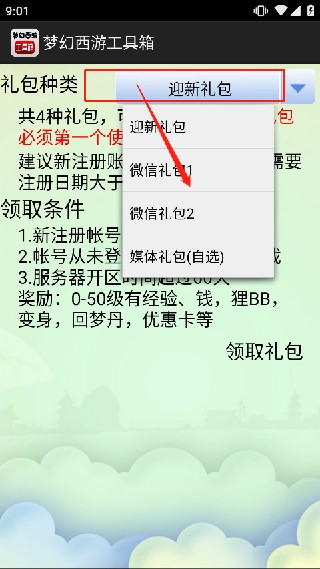 梦幻计算器手机版