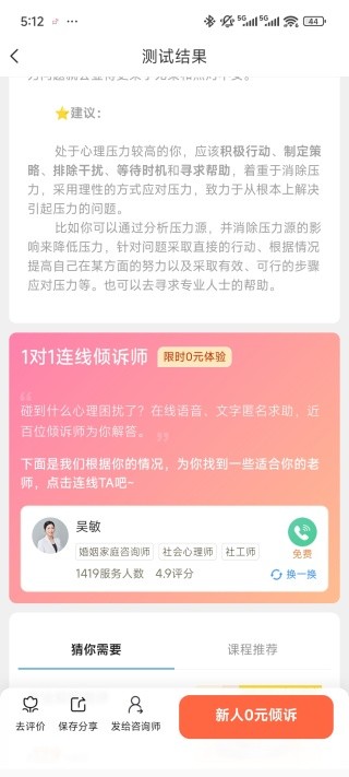 壹点灵心理咨询平台