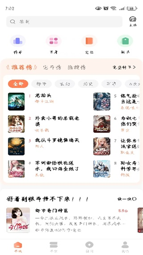 趣读免费小说