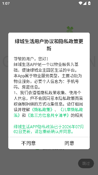 绿城生活社区