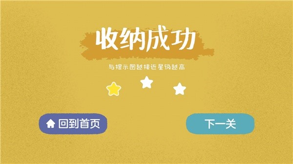 收纳达人