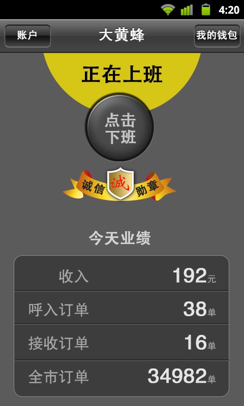 大黄蜂司机端