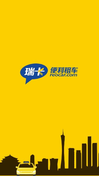 瑞卡租车最新版
