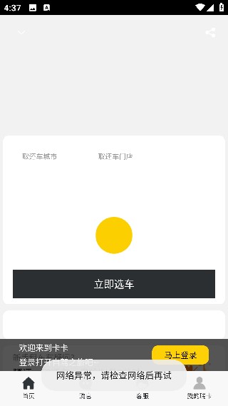 瑞卡租车最新版