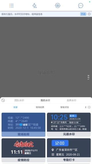 元道经纬相机无广告版