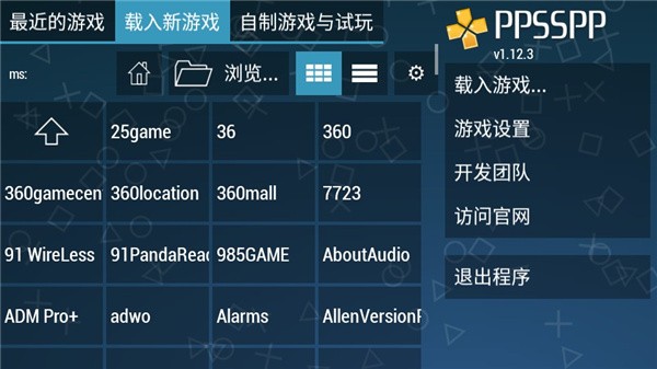 PSP模拟器中文版