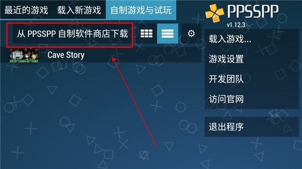 PSP模拟器中文版