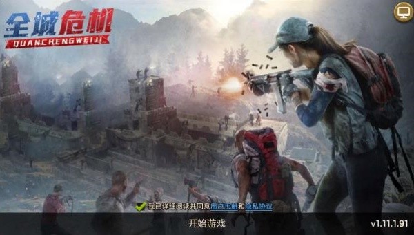 全城危机安卓版