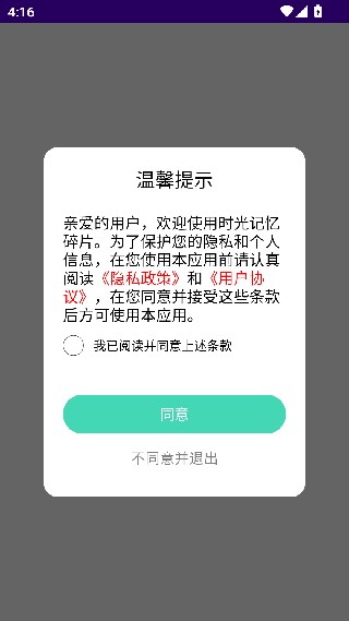 时光记忆碎片安卓版