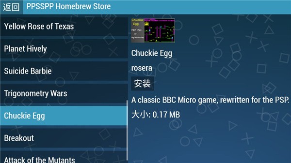 PSP模拟器中文版