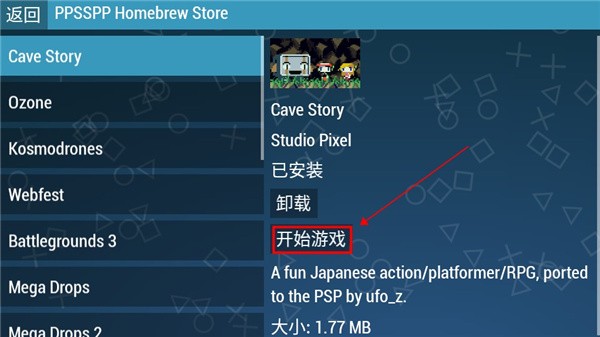 PSP模拟器中文版
