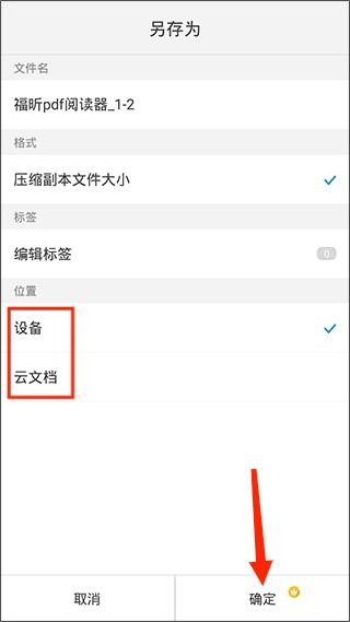 福昕PDF阅读器专业版
