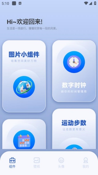 指尖桌面