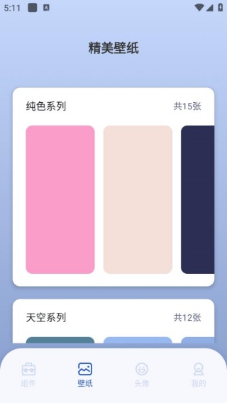 指尖桌面