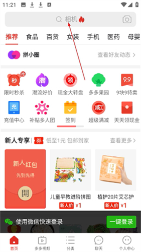多多购物