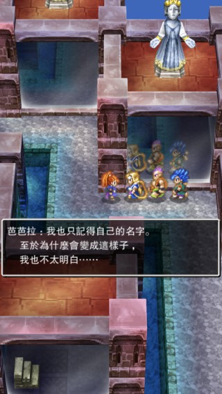勇者斗恶龙6中文版