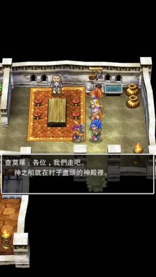勇者斗恶龙6中文版