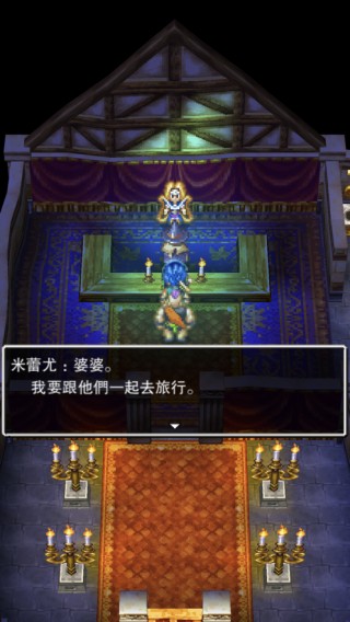 勇者斗恶龙6中文版