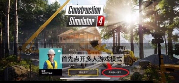 建筑模拟4汉化版