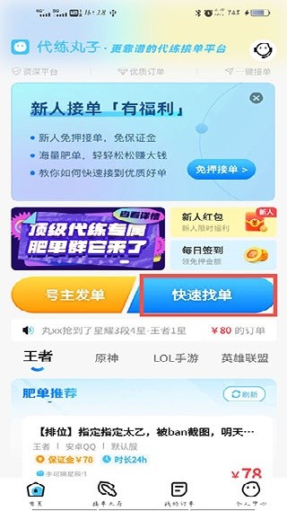 代练丸子号主版