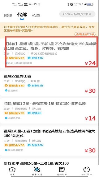 代练丸子号主版