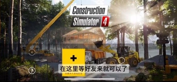 建筑模拟4汉化版