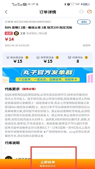 代练丸子号主版