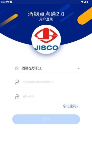 酒钢点点通