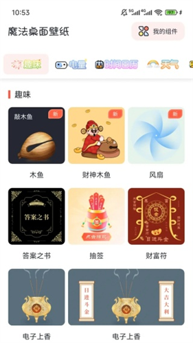 魔法桌面主题