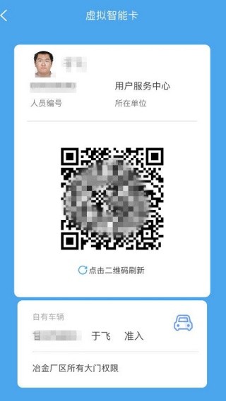 酒钢点点通