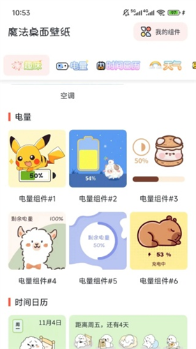 魔法桌面主题