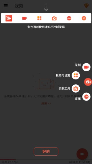 屏幕录像专家安卓版