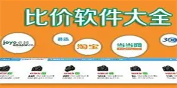 靠谱比价软件合集