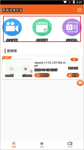 屏幕录像专家安卓版