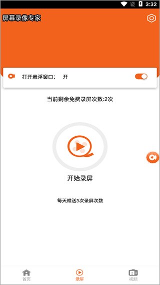 屏幕录像专家安卓版