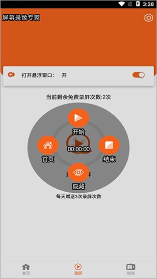 屏幕录像专家安卓版
