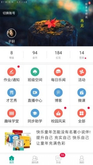 乐教乐学课堂通用版