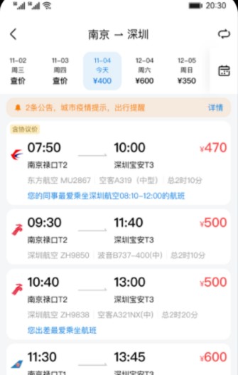阳光商旅