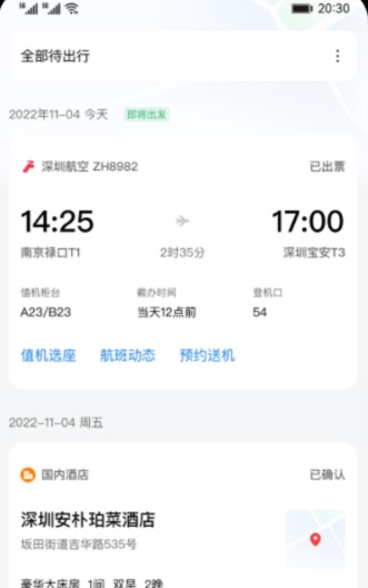 阳光商旅