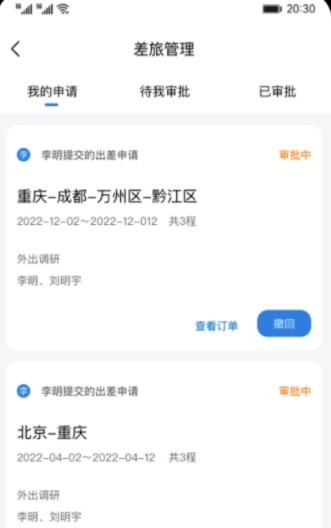 阳光商旅