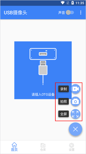 手机usb摄像头