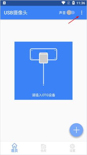 手机usb摄像头
