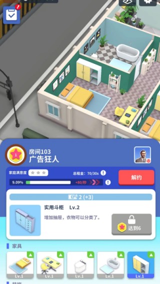 房地产大亨