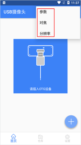 手机usb摄像头