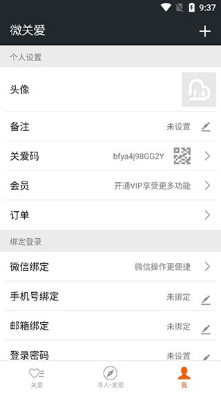 微关爱旧版